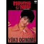 MOVING NOW [DVD]