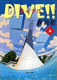 DIVE!!�q��r (�p�앶��)