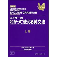 �G�C�U�[�̂킩���Ďg����p���@�q�㊪�r (�x�e�B�ES�E�G�C�U�[�̉p���@�V���[�Y)