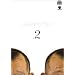 �X�W�i�V 2 [DVD]