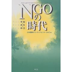 NGO�̎���\���a�E�����E����