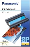 Panasonic Lサイズプリントセット増量パック108枚入り KX-PVMS108L