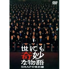 ���ɂ���ȕ��� SMAP�̓��ʕ� [DVD]
