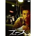 �u�[�X/booth [DVD]