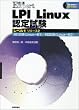 LPI Linux�F�莎���q���x��1�r�����[�X2   ���iExpert