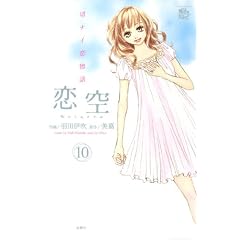 ����~�؃i�C������~ 10 (�W���[���R�~�b�N�X COMIC���@��i���ǃV���[�Y)