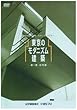 �����̃��_�j�Y�����z ��1��-�Z���- [DVD]