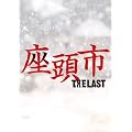 �����s THE LAST �ʏ�� [DVD]