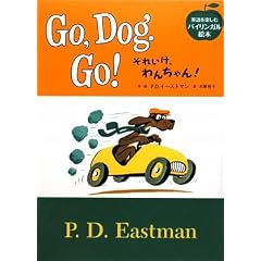���ꂢ���A��񂿂��\Go,Dog.Go! (�p����y���ރo�C�����K���G�{)