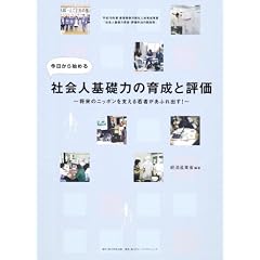 ��������n�߂� �Љ�l��b�͂̈琬�ƕ]��  �����̃j�b�|�����x�����҂����ӂ�o��!