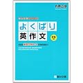 �悭�΂�p�앶 (�x��󌱃V���[�Y)