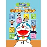  Beena ソフト ドラえもん たのしくおけいこ ひらがな・カタカナ