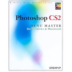 Photoshop CS2 for Windows & Macintosh MENU MASTER (MENU MASTER�V���[�Y)