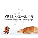 YELL~�G�[��/��~�R�u�N���R���N�V����