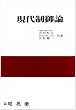 現代制御論