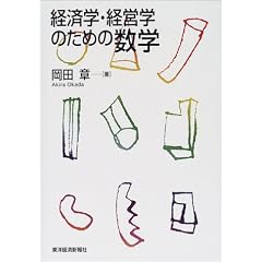�o�ϊw�E�o�c�w�̂��߂̐��w