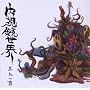 Naishiyo-Sekai