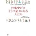 �d���������u���a�v�ɂȂ�l�����\�\30�イ�A�Â��Ǝ��Ȉ��̐S������ (�����냉�C�u�����[)