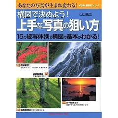 �\�}�Ō��߂悤!���Ȏʐ^�̑_�����\15�̔�ʑ̕ʂō\�}�̊�{���킩��! (GAKKEN CAMERA MOOK�\CAPA�B�e�p�V���[�Y)