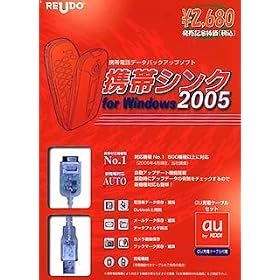 �g�уV���N for Windows 2005 au�[�d�P�[�u���Z�b�g