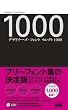 �f�U�C�i�[�Y�E�t�H���g �Z���N�g1000