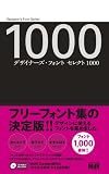 �f�U�C�i�[�Y�E�t�H���g �Z���N�g1000