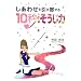 �����킹�������񂹂�10�b ! ��������