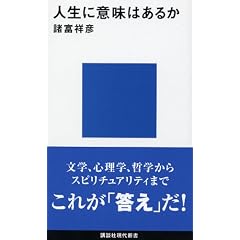 �l���ɈӖ��͂��邩 (�u�k�Ќ���V��)