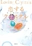 ������N���X�^���\�́E�S�E����������߂� (SETSUWASHA ITEM BOOKS)