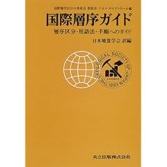 ���ۑw���K�C�h�\�w���敪�E�p��@�E�菇�ւ̃K�C�h