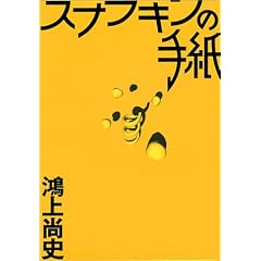 �X�i�t�L���̎莆