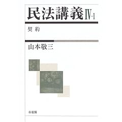 民法講義4-1 契約