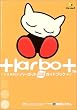 �܂邲��Harbot  �n�[�{�b�g�����K�C�h�u�b�N(�L�����N�^�[�V�[���t)