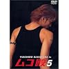 YUICHIRO SAKURABA in ���R�a(5) [DVD]