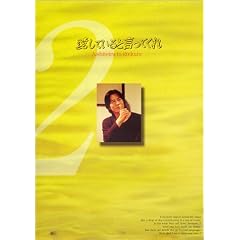 愛していると言ってくれ(2)