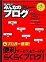 �݂�Ȃ̃u���O Vol.5 (Impress mook)