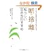 �f�̗��@���炵���������̂����� (DO BOOKS)