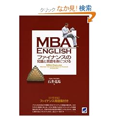 MBA ENGLISH �t�@�C�i���X�̒m���Ɖp���g�ɂ���