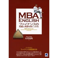 MBA ENGLISH �t�@�C�i���X�̒m���Ɖp���g�ɂ���