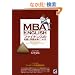 MBA ENGLISH �t�@�C�i���X�̒m���Ɖp���g�ɂ���