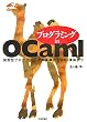 �v���O���~���O in OCaml ~�֐��^�v���O���~���O�̊�b����GUI�\�z�܂�~