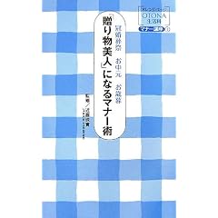 �u���蕨���l�v�ɂȂ�}�i�[�p�\�������ՁE�������E���Ε� (�I�����W�y�[�WOTONA�����ȃ}�i�[�u��)