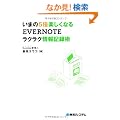 ���܂�5�{�y�����Ȃ�EVERNOTE���N���N���L�^�p