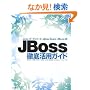 JBoss�O�ꊈ�p�K�C�h �[Java�E�I�[�v���\�[�X�EJBoss Seam�EJBoss AS