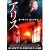 �A���X [DVD]