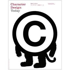 【クリックで詳細表示】キャラクターデザイン・トゥデイ―訴求力があるキャラクターと宣伝ツール