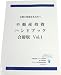 Amazon.co.jp： 不動産投資ハンドブック合冊版Ver,1のshukeさんのレビュー