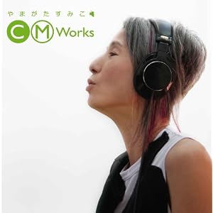 【クリックで詳細表示】やまがたすみこ CM WORKS うれしいね、すみちゃん