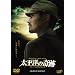 �����m�̊�� -�t�H�b�N�X�ƌĂ΂ꂽ�j- �v���~�A���G�f�B�V���������񐶎Y���聄 [DVD]