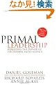 Primal Leadership: Realizing the Power of Emotional Intelligence